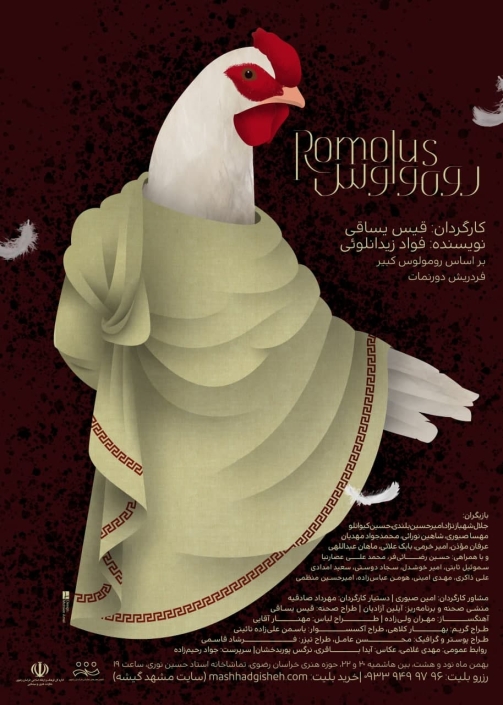 Romulus